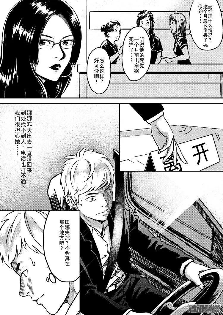 《极速英豪》第26话 第5页