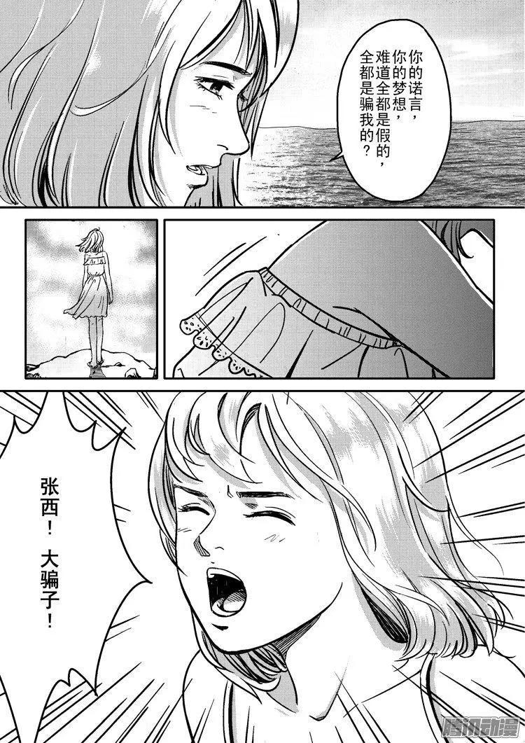 《极速英豪》第26话 第7页