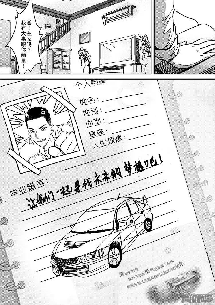 《极速英豪》024话 第11页