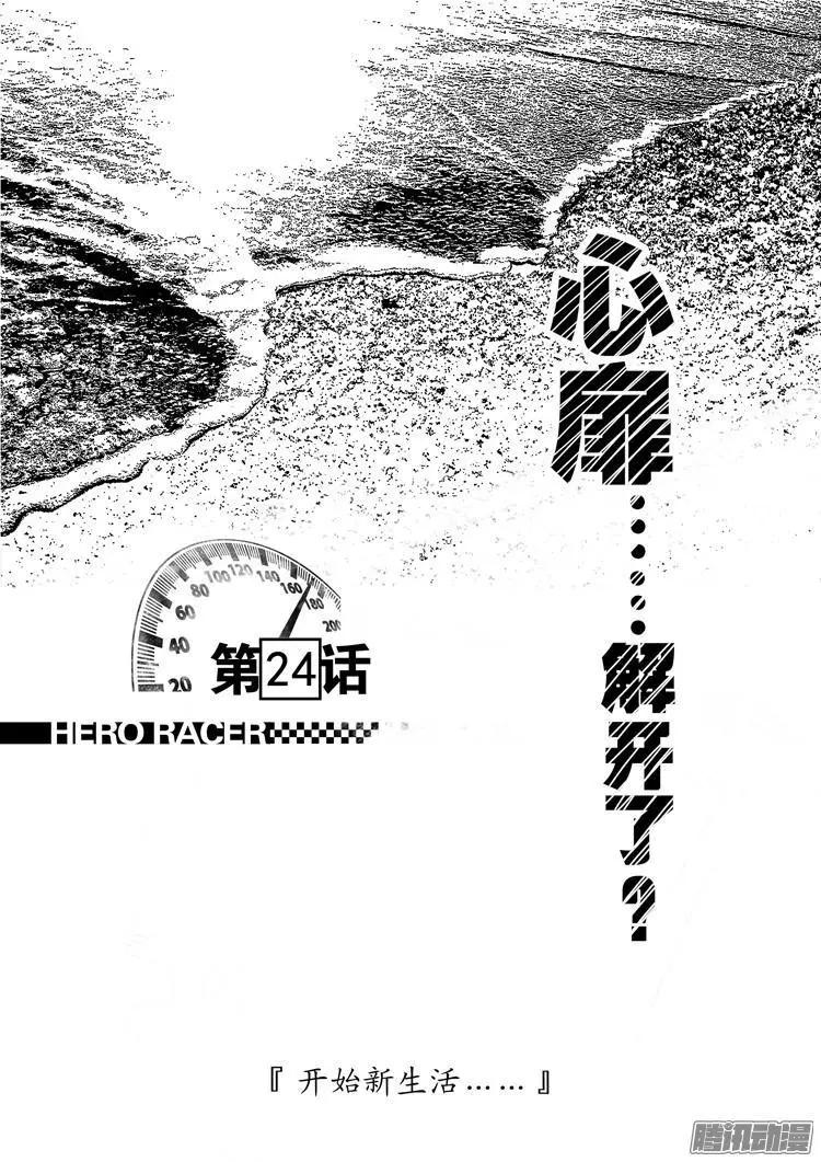 《极速英豪》024话 第1页