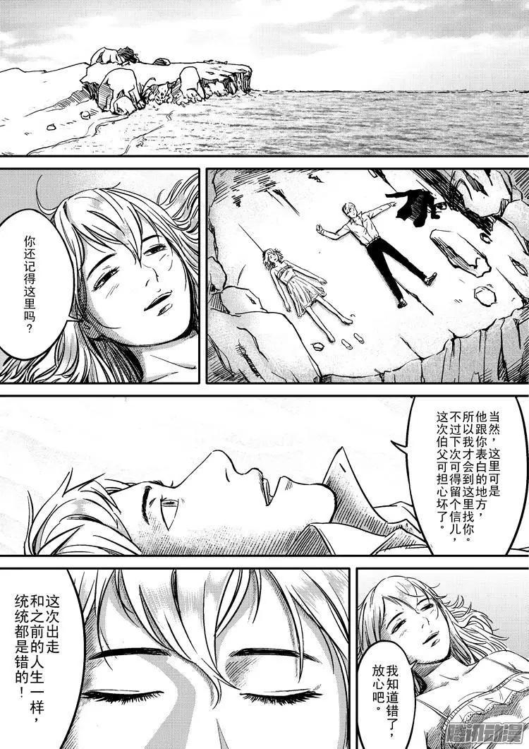 《极速英豪》024话 第4页