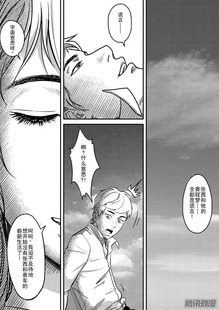 《极速英豪》024话 第5页