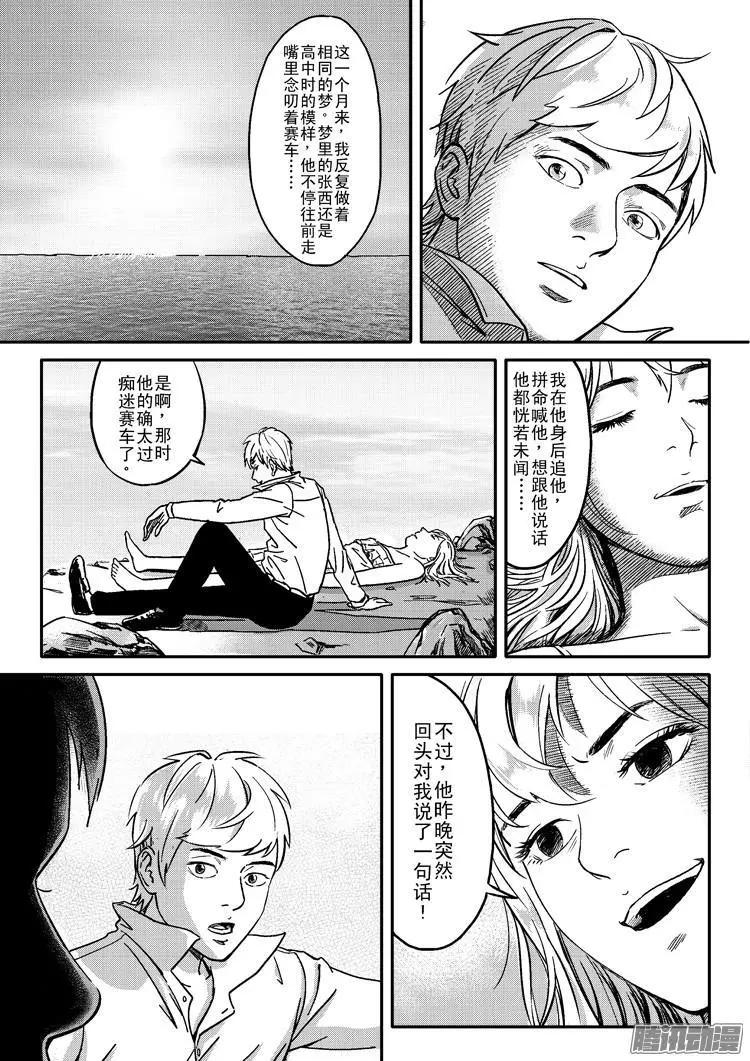 《极速英豪》024话 第6页