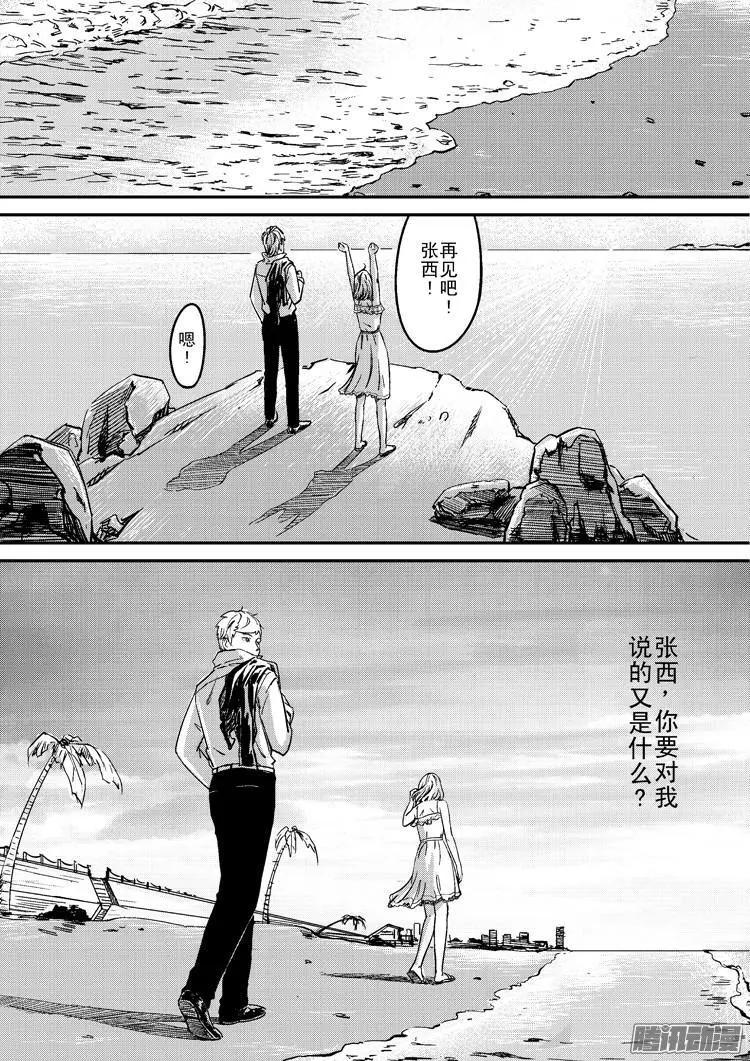《极速英豪》024话 第8页