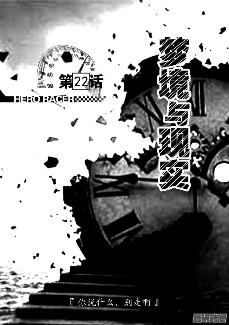 《极速英豪》第25话 第1页