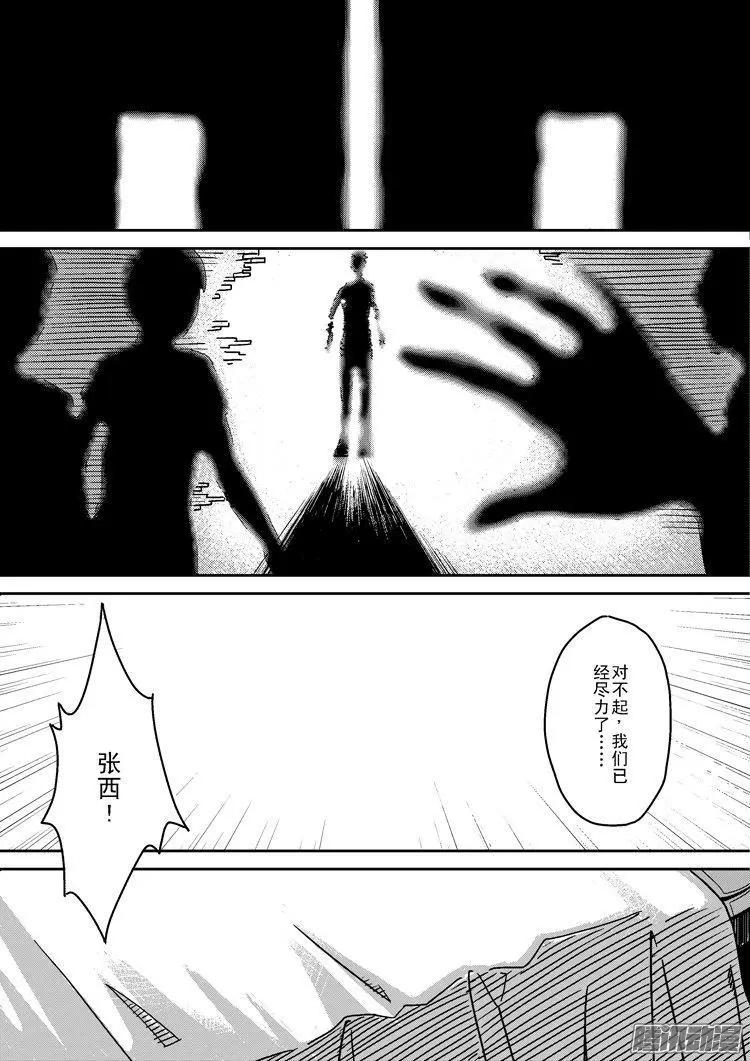 《极速英豪》第25话 第3页