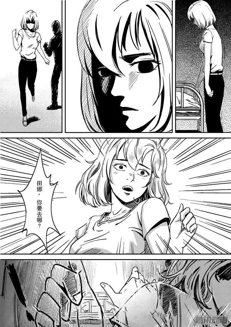 《极速英豪》第25话 第5页