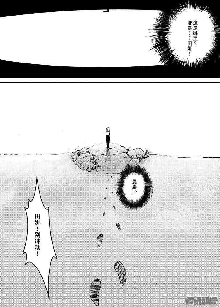 《极速英豪》第25话 第7页