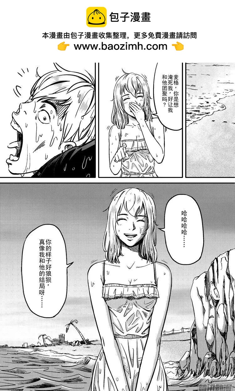 《极速英豪》第27话 第2页
