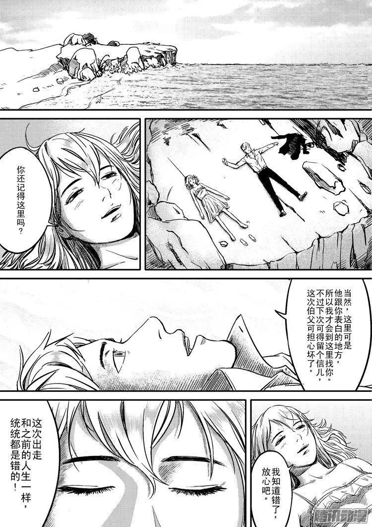 《极速英豪》第27话 第4页