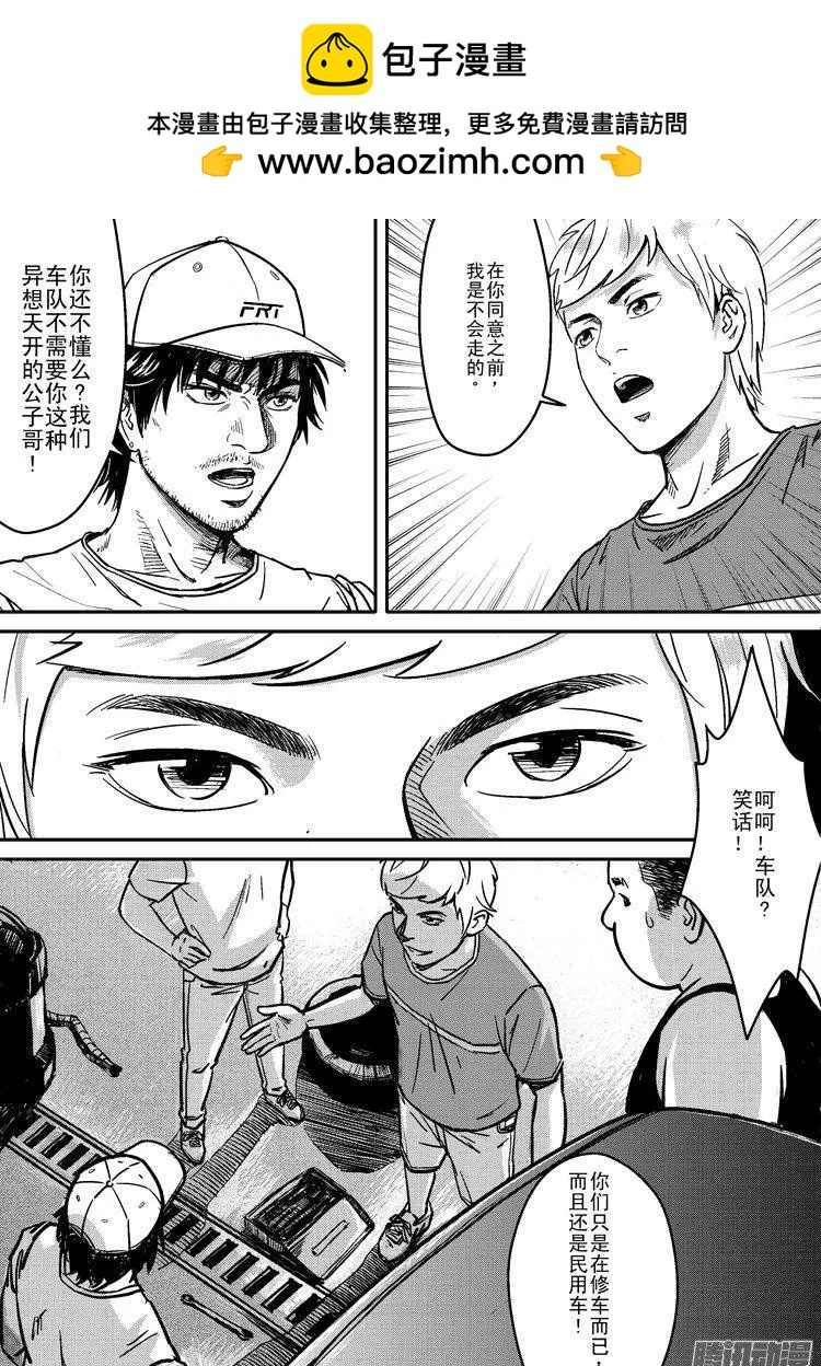 《极速英豪》第28话 第11页