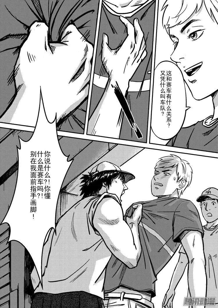 《极速英豪》第28话 第12页