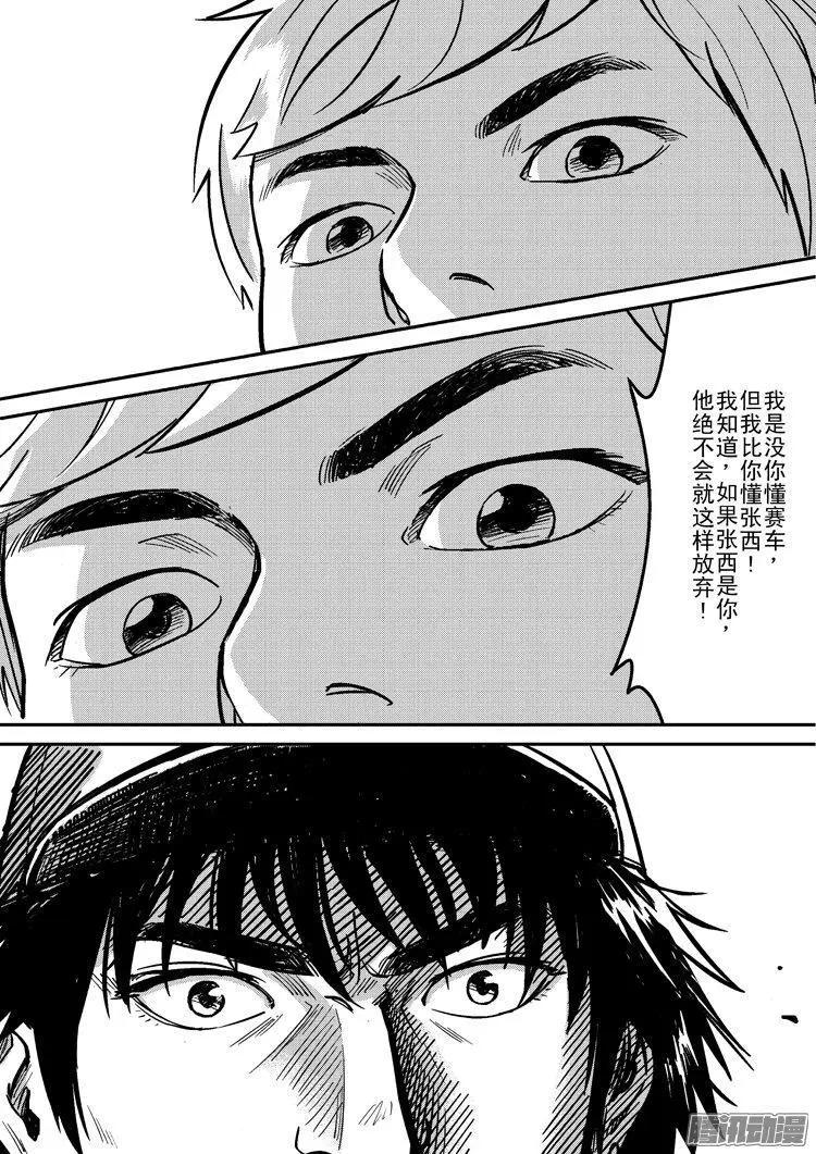《极速英豪》第28话 第13页