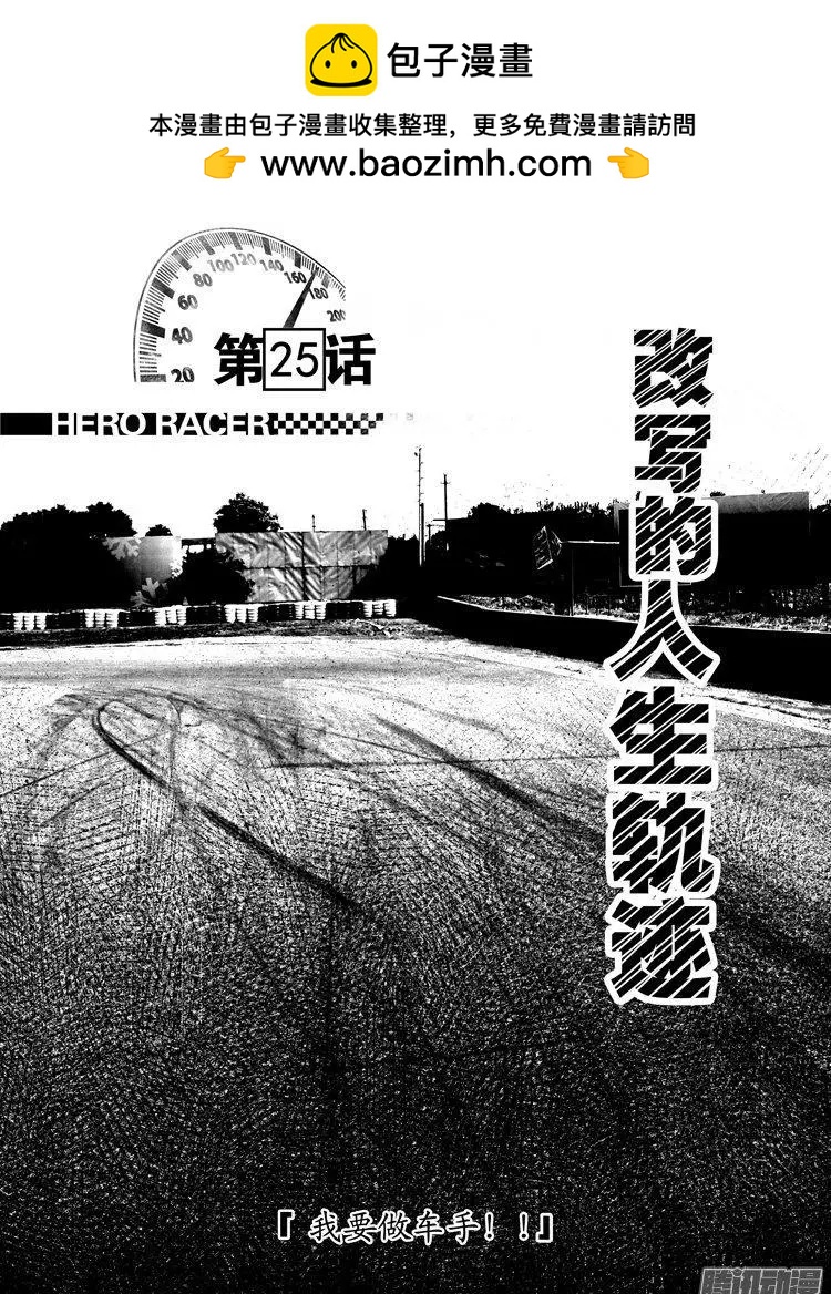 《极速英豪》第28话 第2页
