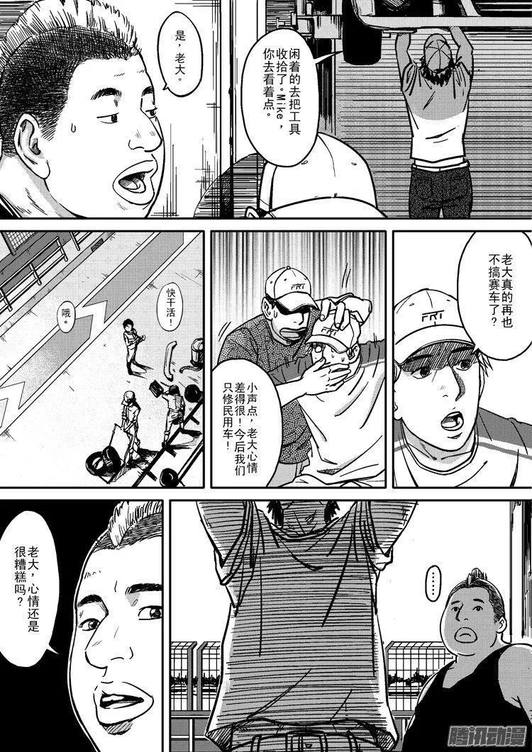 《极速英豪》第28话 第4页