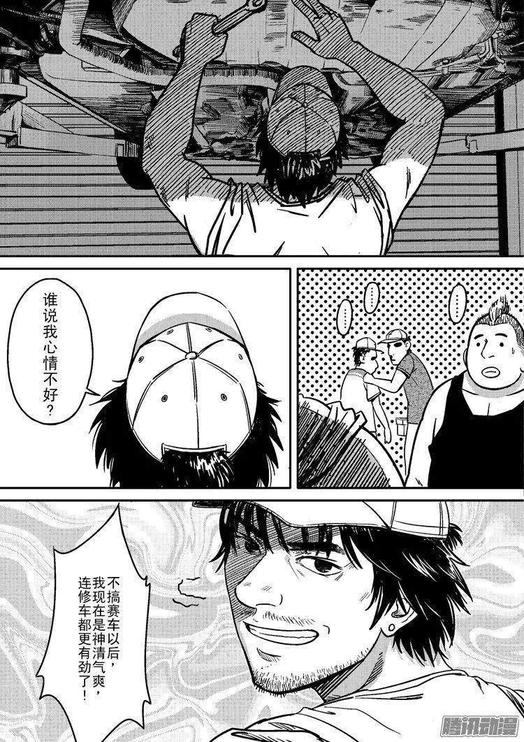 《极速英豪》第28话 第5页