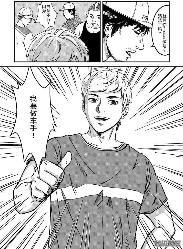 《极速英豪》第28话 第8页