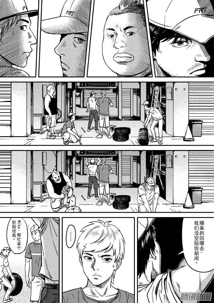 《极速英豪》第28话 第9页