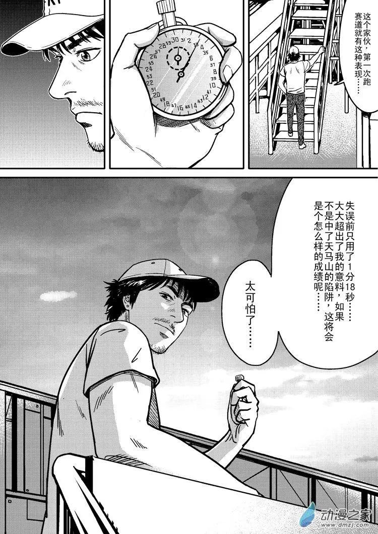 《极速英豪》第29回 第10页