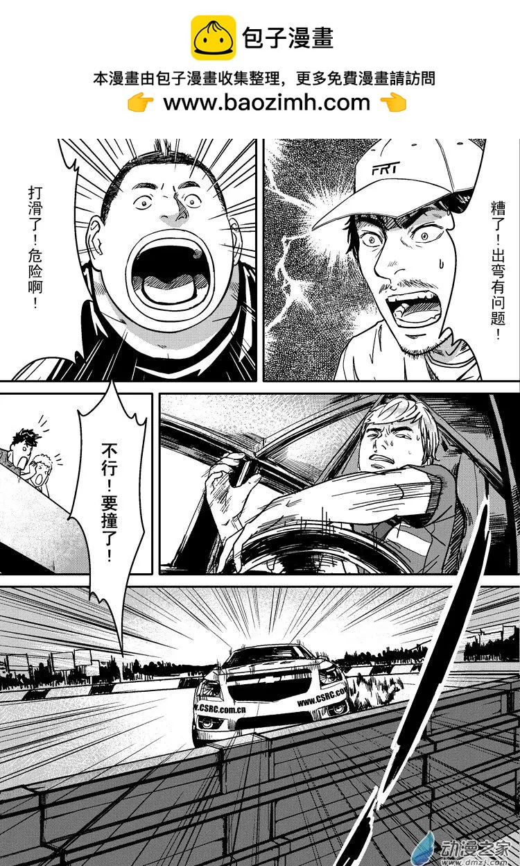 《极速英豪》第29回 第2页