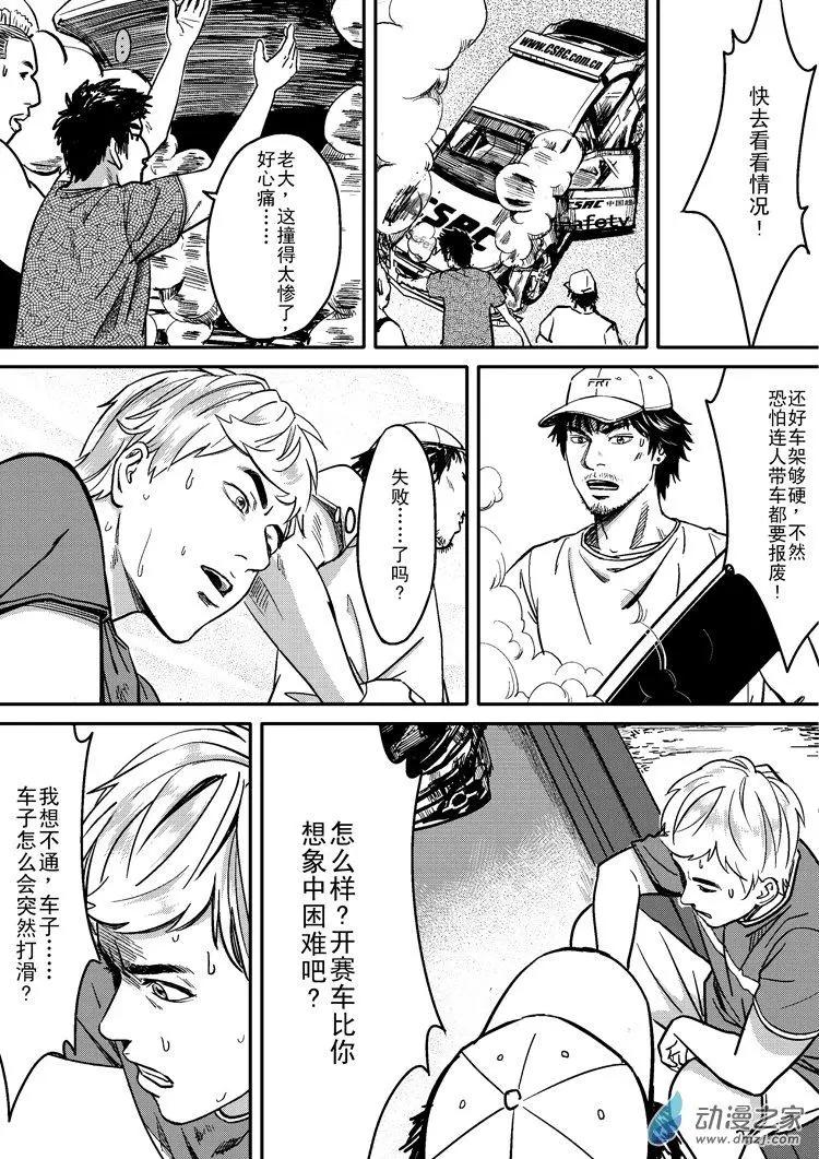 《极速英豪》第29回 第6页