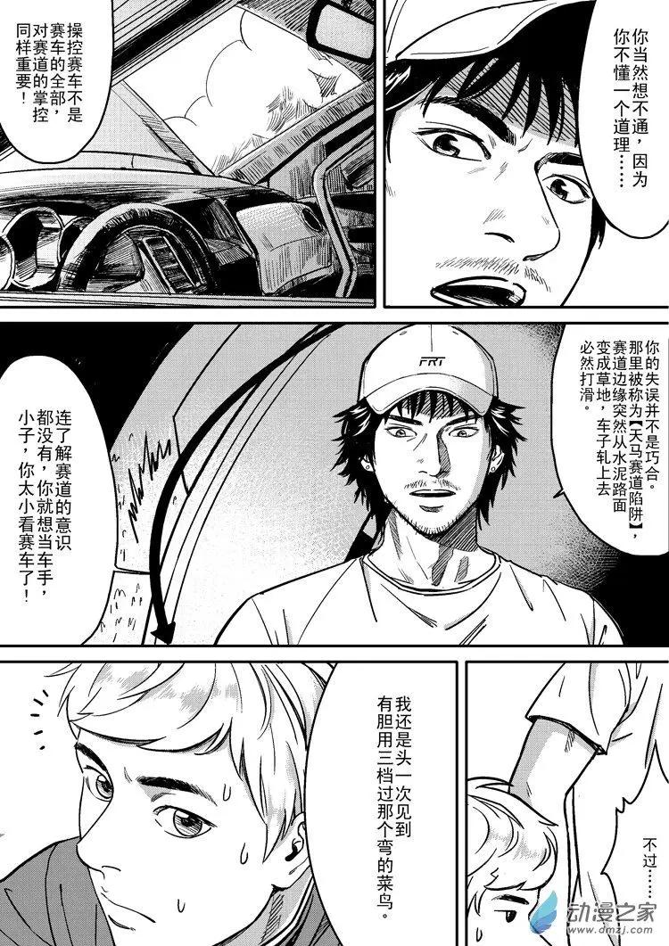 《极速英豪》第29回 第7页