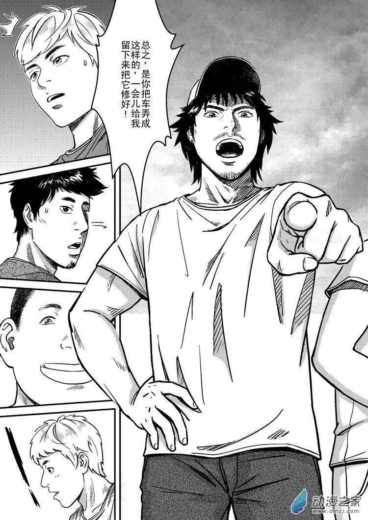 《极速英豪》第29回 第8页