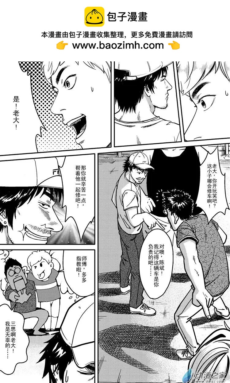 《极速英豪》第29回 第9页