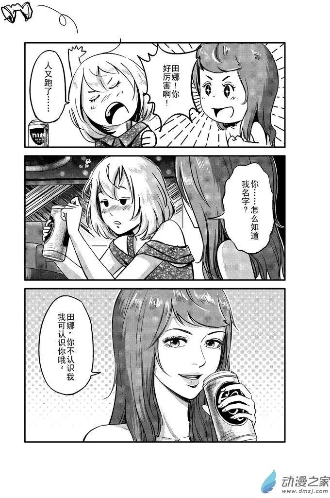 《极速英豪》第30回 第12页