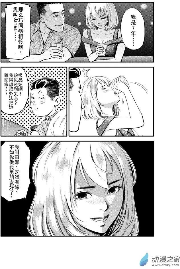 《极速英豪》第30回 第3页