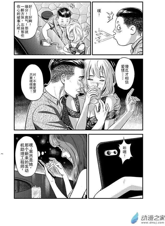 《极速英豪》第30回 第4页