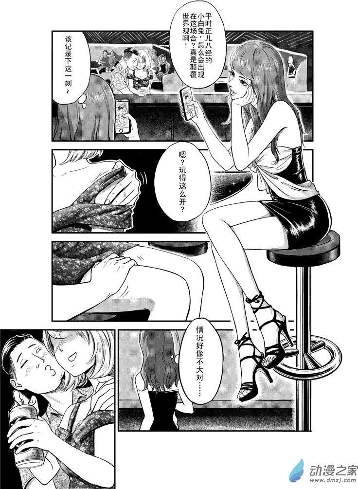 《极速英豪》第30回 第5页