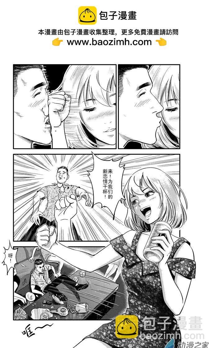 《极速英豪》第30回 第6页