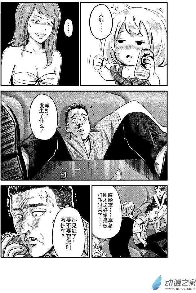 《极速英豪》第30回 第7页