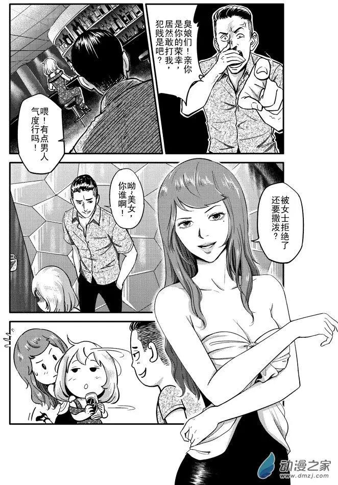 《极速英豪》第30回 第8页