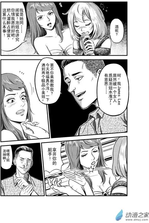 《极速英豪》第30回 第9页
