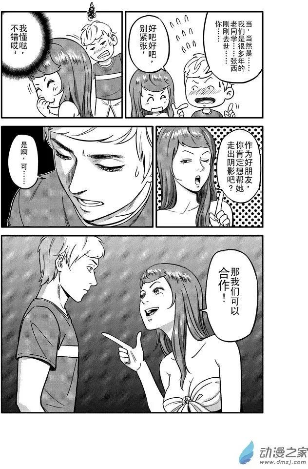 《极速英豪》第31回 第10页