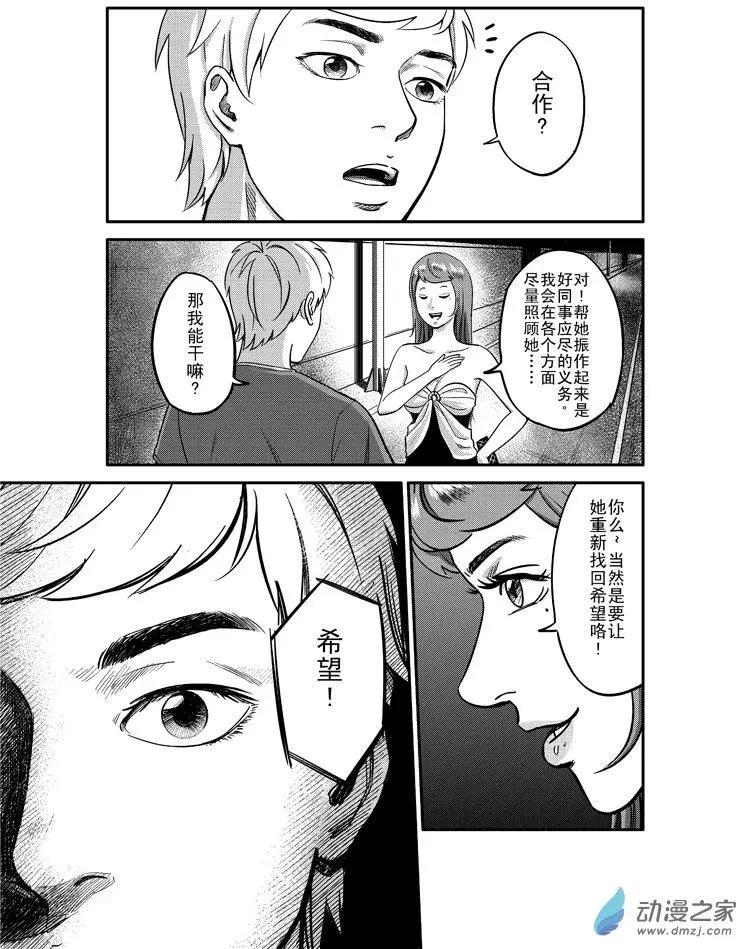 《极速英豪》第31回 第11页