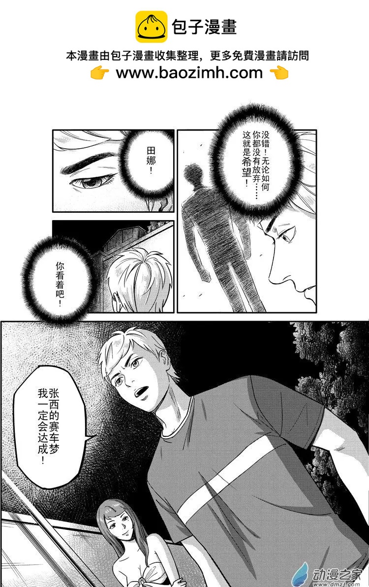 《极速英豪》第31回 第12页