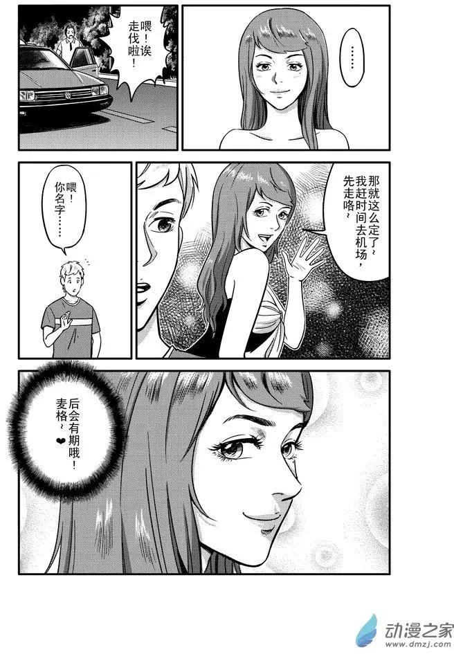 《极速英豪》第31回 第13页
