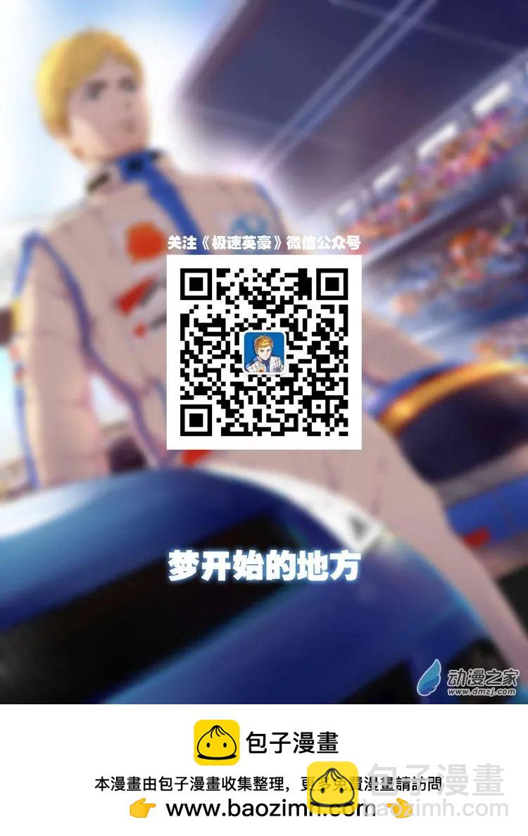 《极速英豪》第31回 第14页