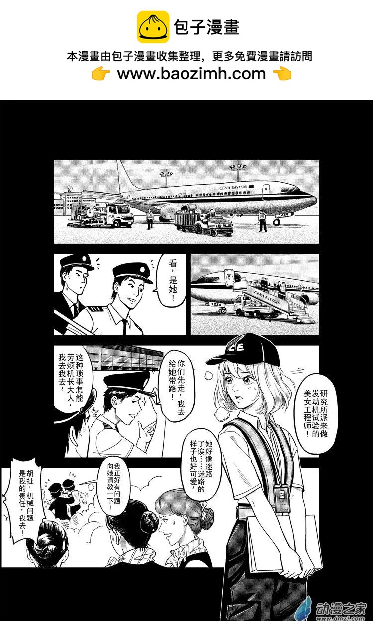 《极速英豪》第31回 第2页