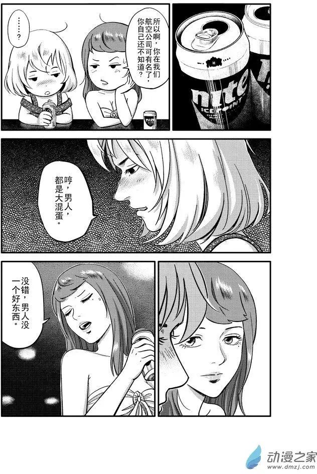 《极速英豪》第31回 第3页