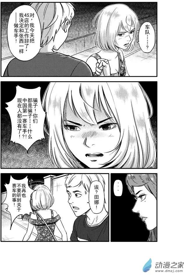 《极速英豪》第31回 第6页
