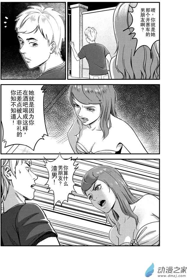 《极速英豪》第31回 第7页