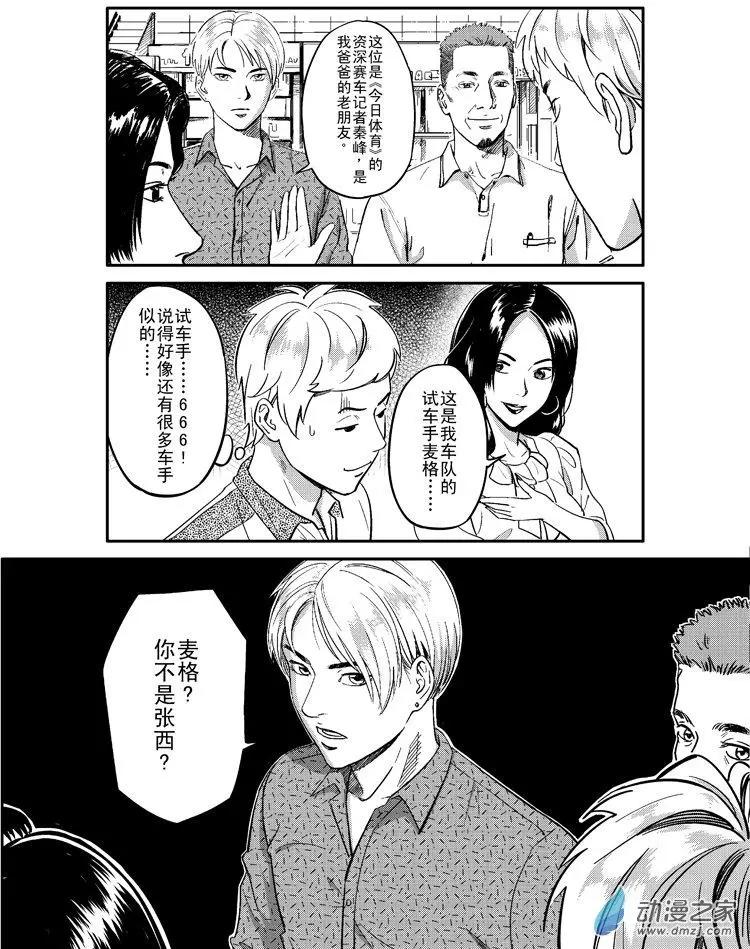 《极速英豪》第35回 第10页