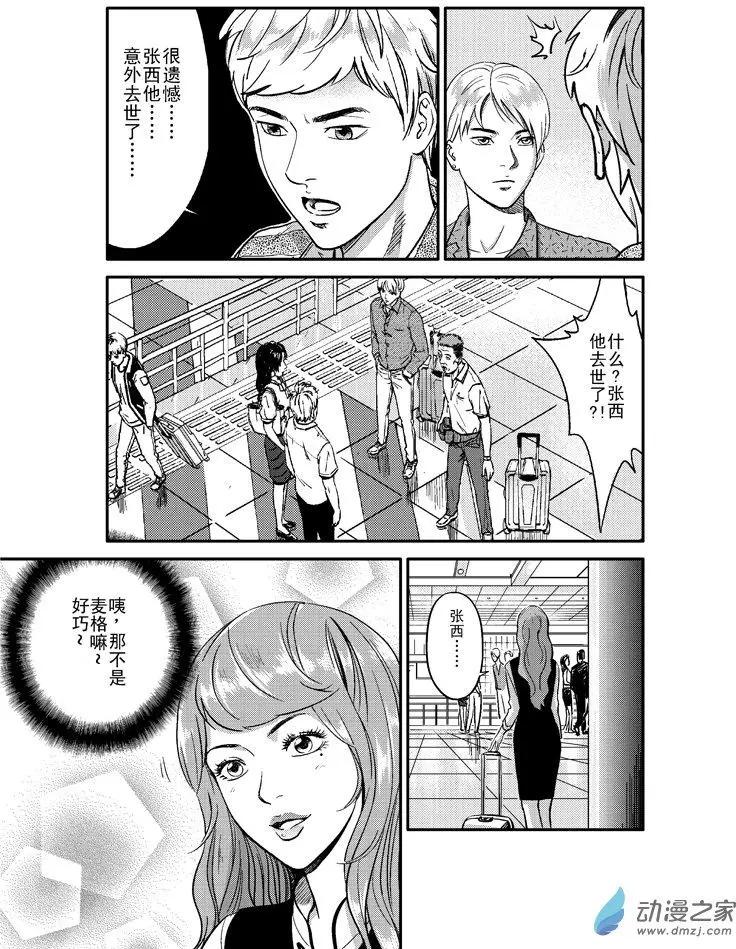 《极速英豪》第35回 第11页