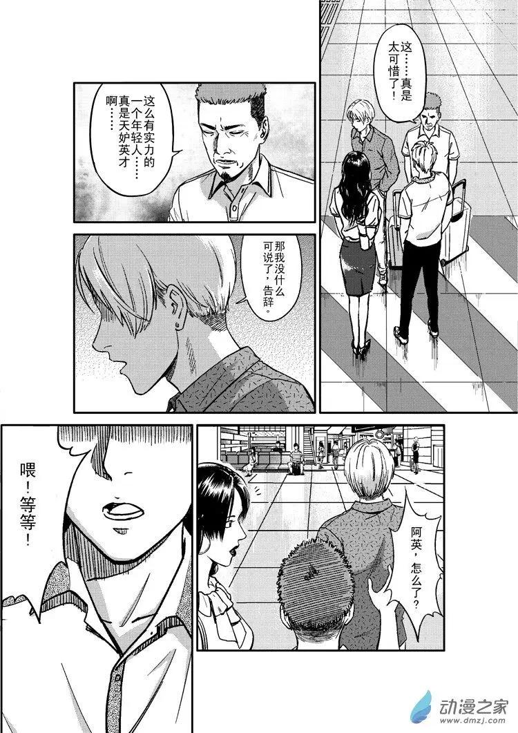 《极速英豪》第35回 第12页