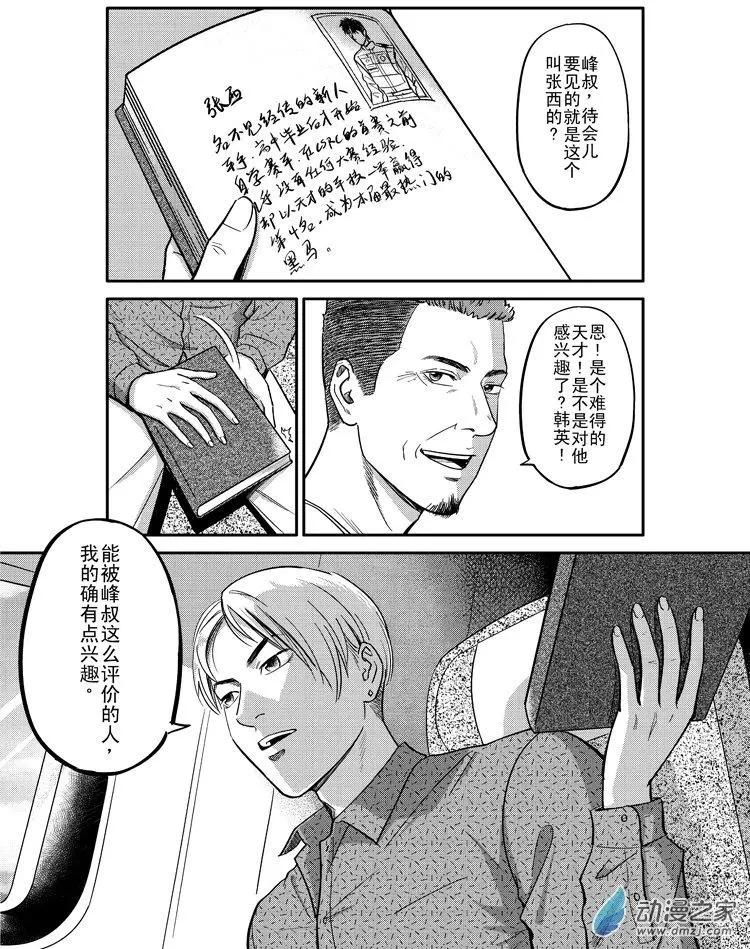 《极速英豪》第35回 第3页