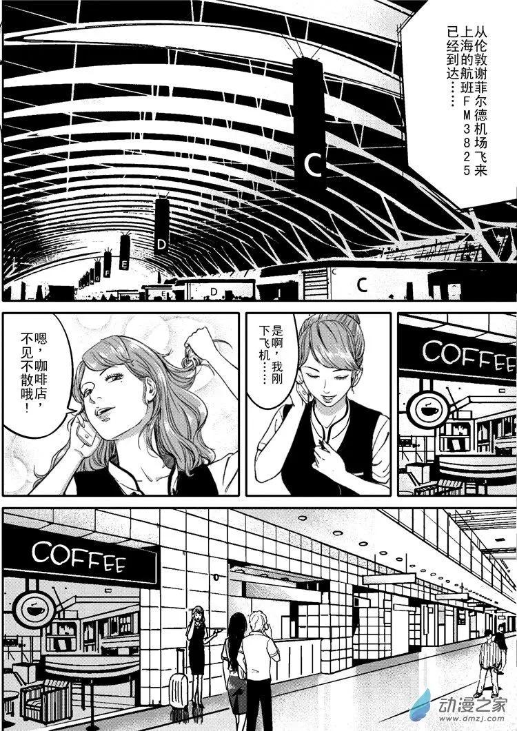 《极速英豪》第35回 第4页
